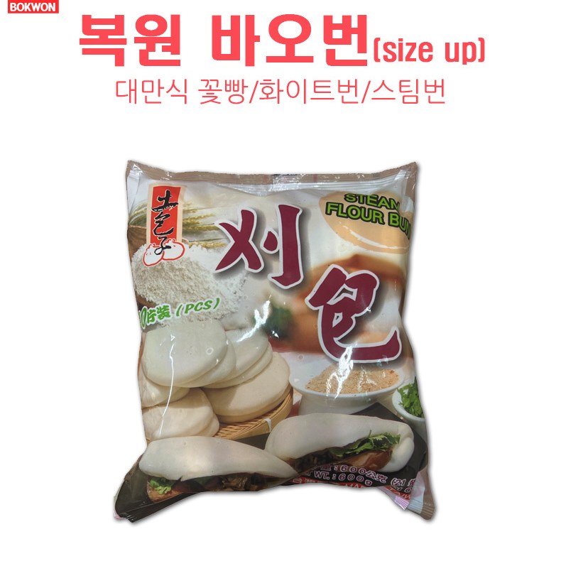 복원 바오번 대만식 버거번 글러브빵 스팀번 9cm