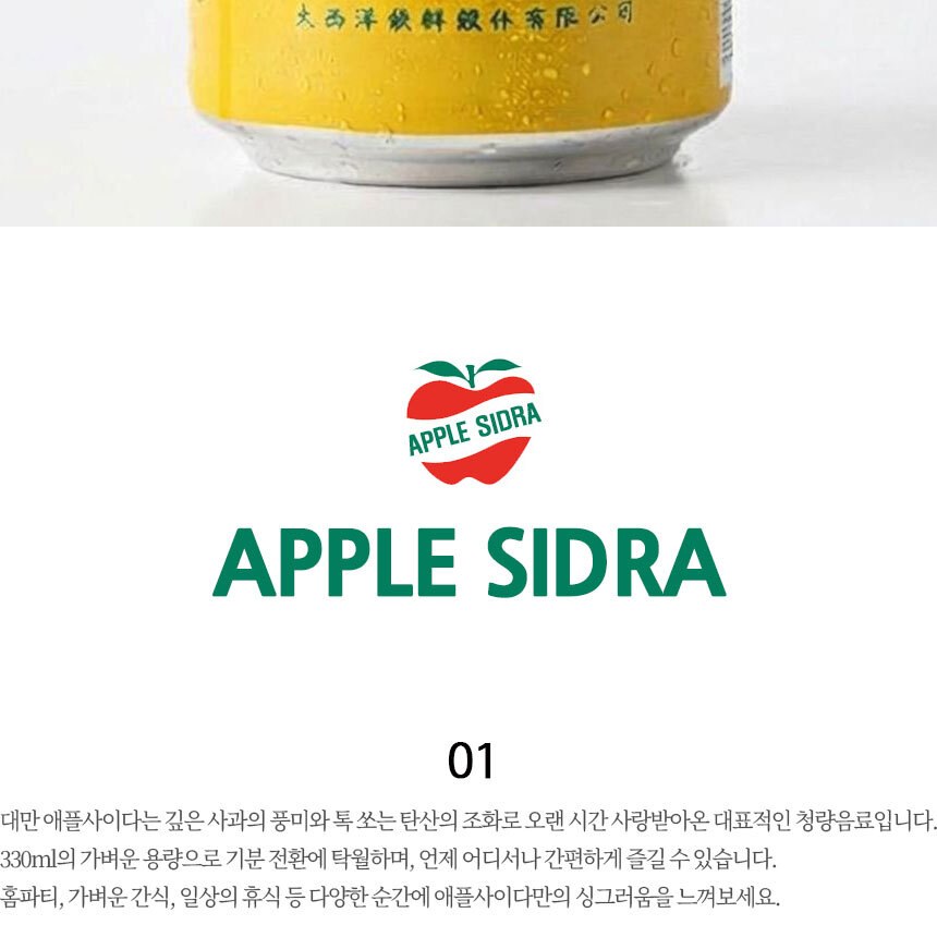 복원 애플사이다 대만 스파클링 사과주스 탄산음료