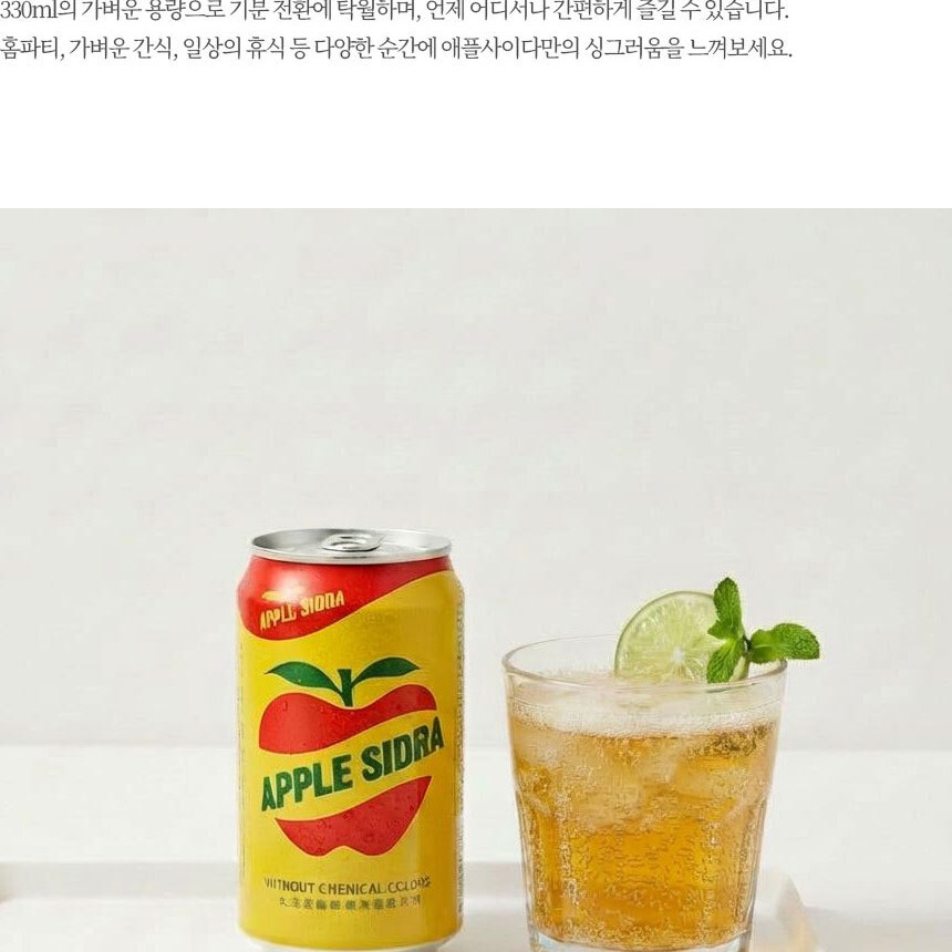 복원 애플사이다 대만 스파클링 사과주스 탄산음료