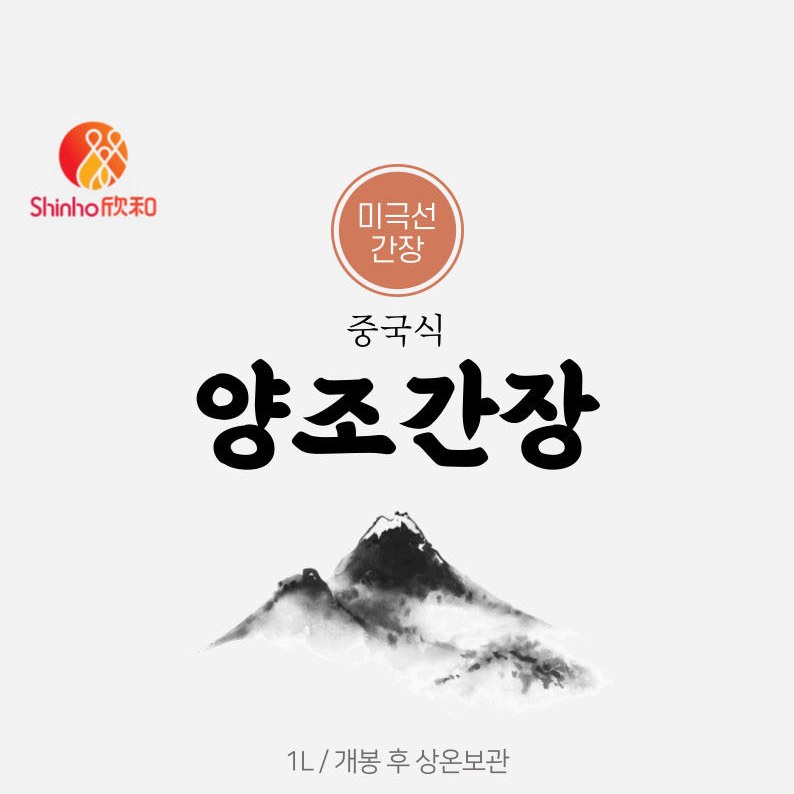 복원 미극선간장 신호 양조간장 위다미 중국간장 1L