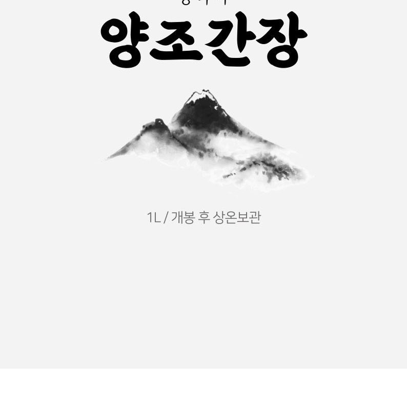 복원 미극선간장 신호 양조간장 위다미 중국간장 1L