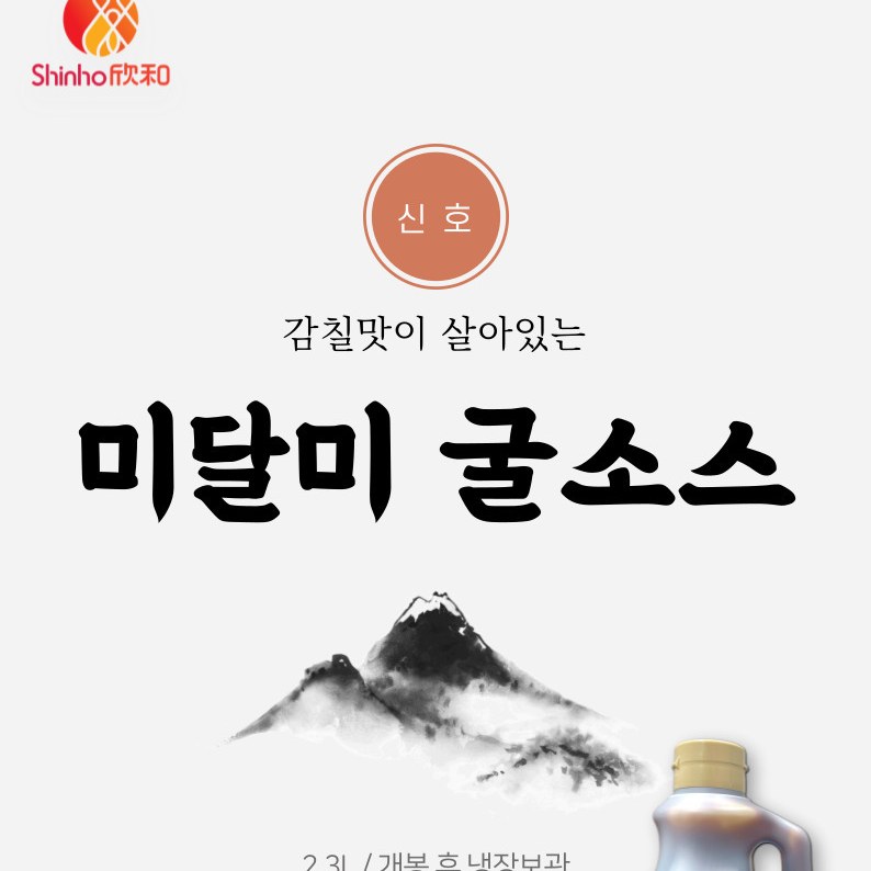 복원 미달미 굴소스 업소용 대용량 2.3kg