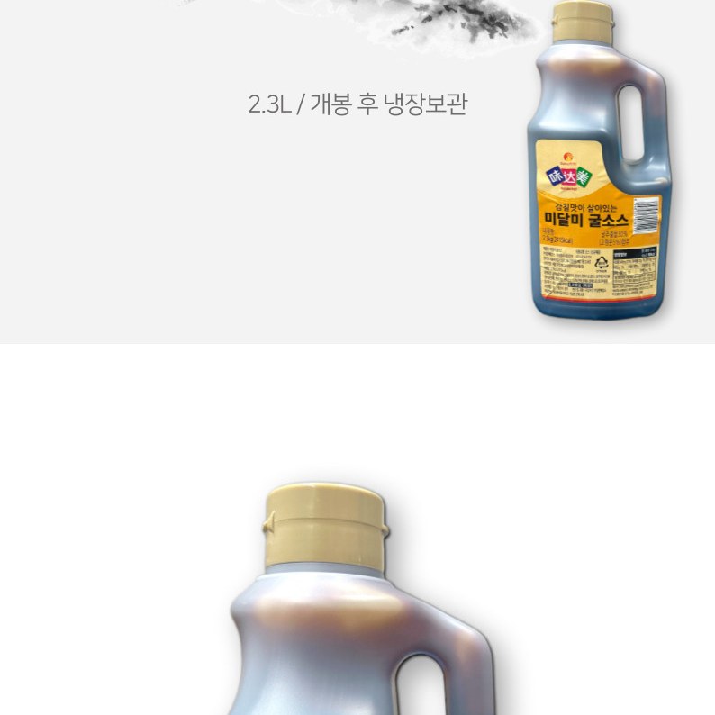 복원 미달미 굴소스 업소용 대용량 2.3kg