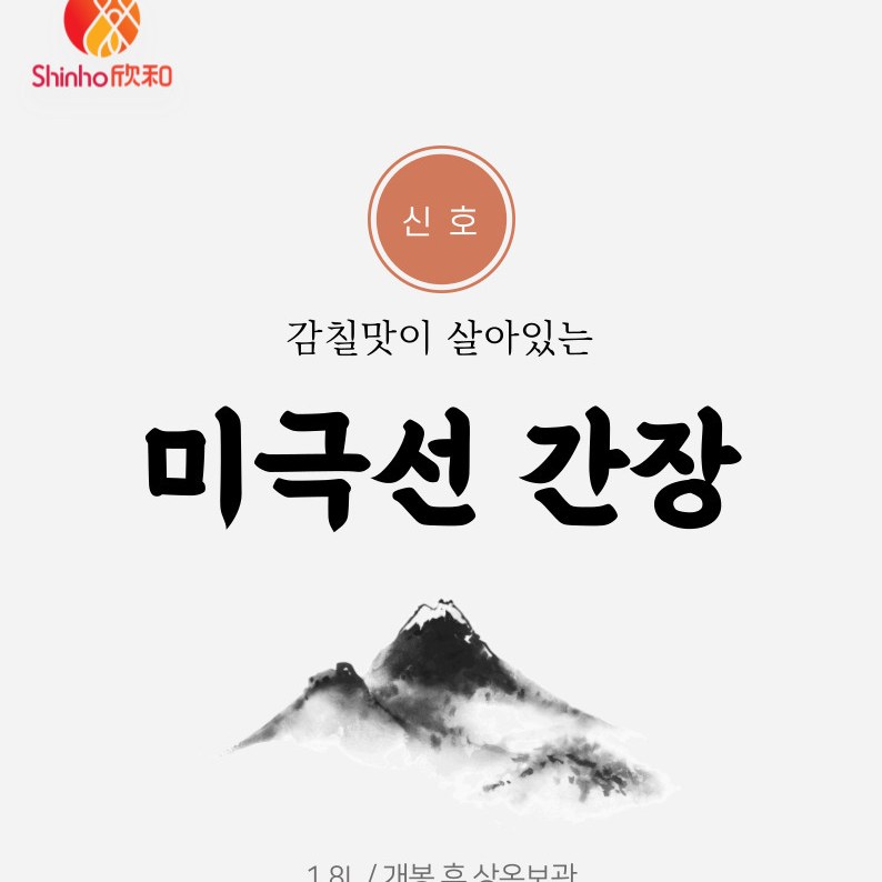 복원 미극선간장 신호 양조간장 위다미 중국간장 1.8L