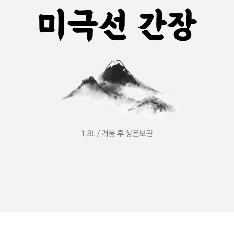 복원 미극선간장 신호 양조간장 위다미 중국간장 1.8L