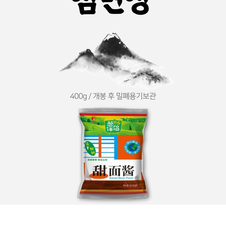 복원 신호 총반려 첨면장 오리소스 탠맨쟝 400g