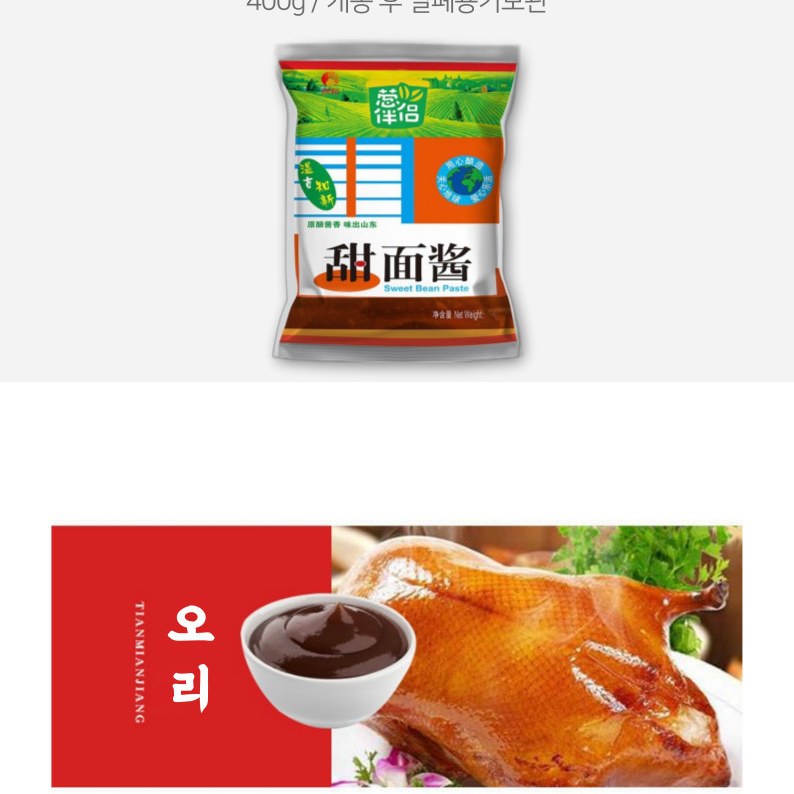복원 신호 총반려 첨면장 오리소스 탠맨쟝 400g