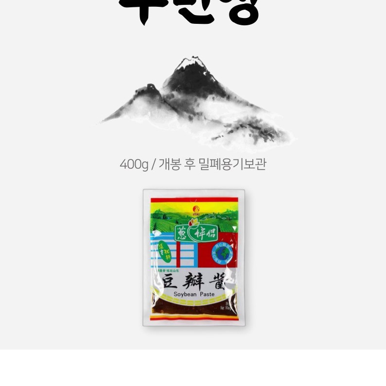 복원 신호 총반려 두반장 중국식 된장 중화소스 400g
