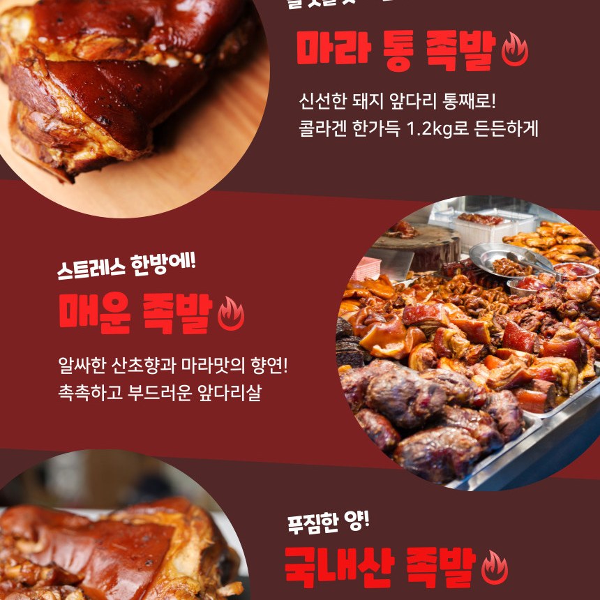 복원 마라족발 통족 앞다리살 매운 불족발 1.2kg