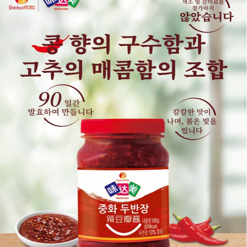 복원 중화 두반장 매운소스 마파두부 중국요리 580g
