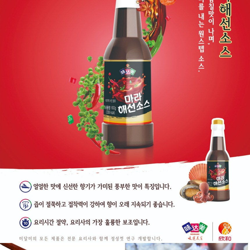 복원 신호 마라해선소스 훠궈 마라탕 마라소스 600g