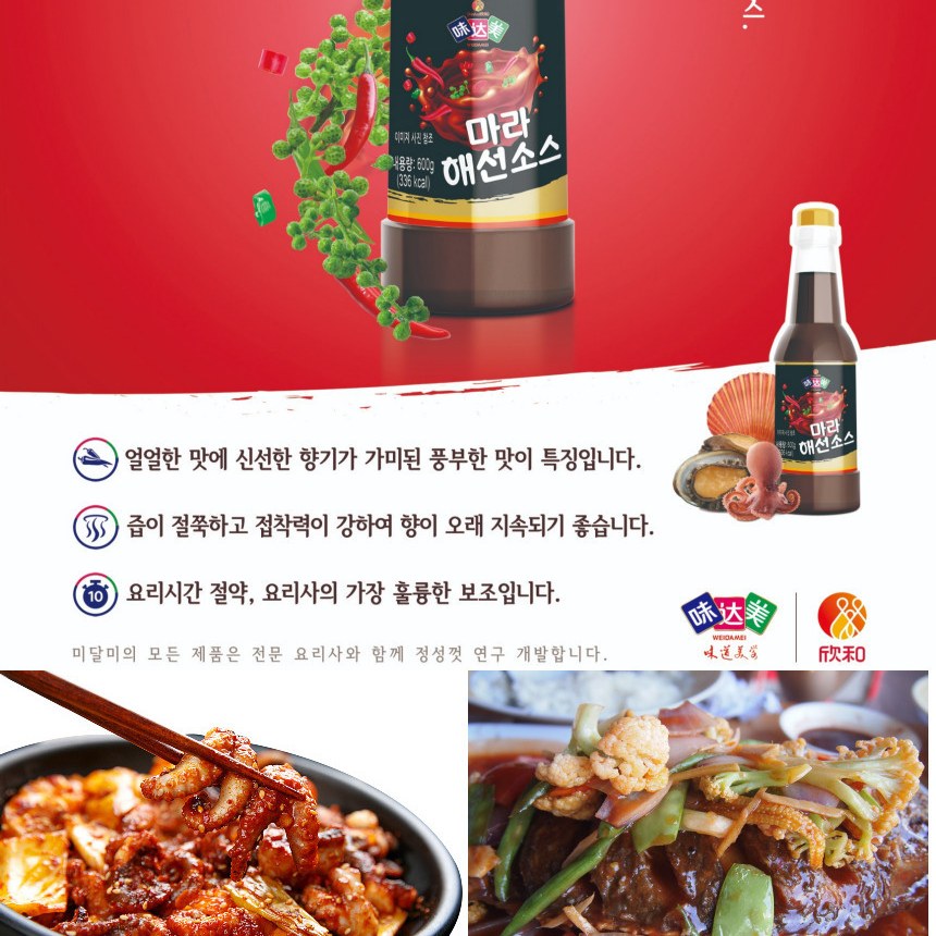 복원 신호 마라해선소스 훠궈 마라탕 마라소스 600g