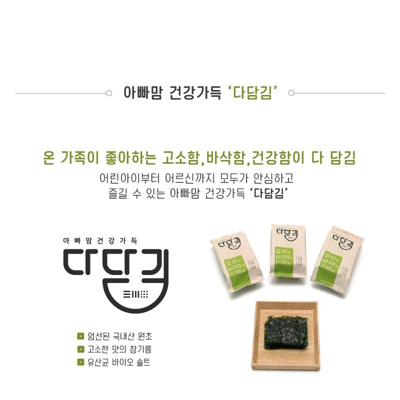 아빠맘세트1 (다담김24봉,사랑김12봉)