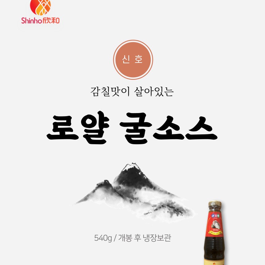 복원 신호 굴소스 로얄 프리미엄 굴소스 540g