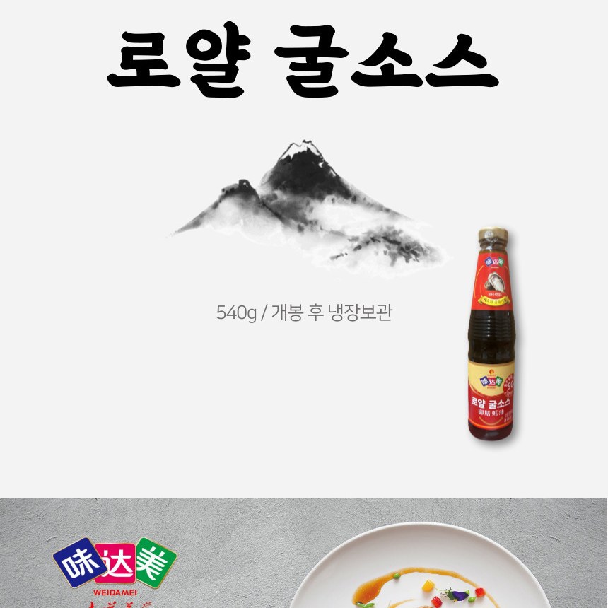 복원 신호 굴소스 로얄 프리미엄 굴소스 540g