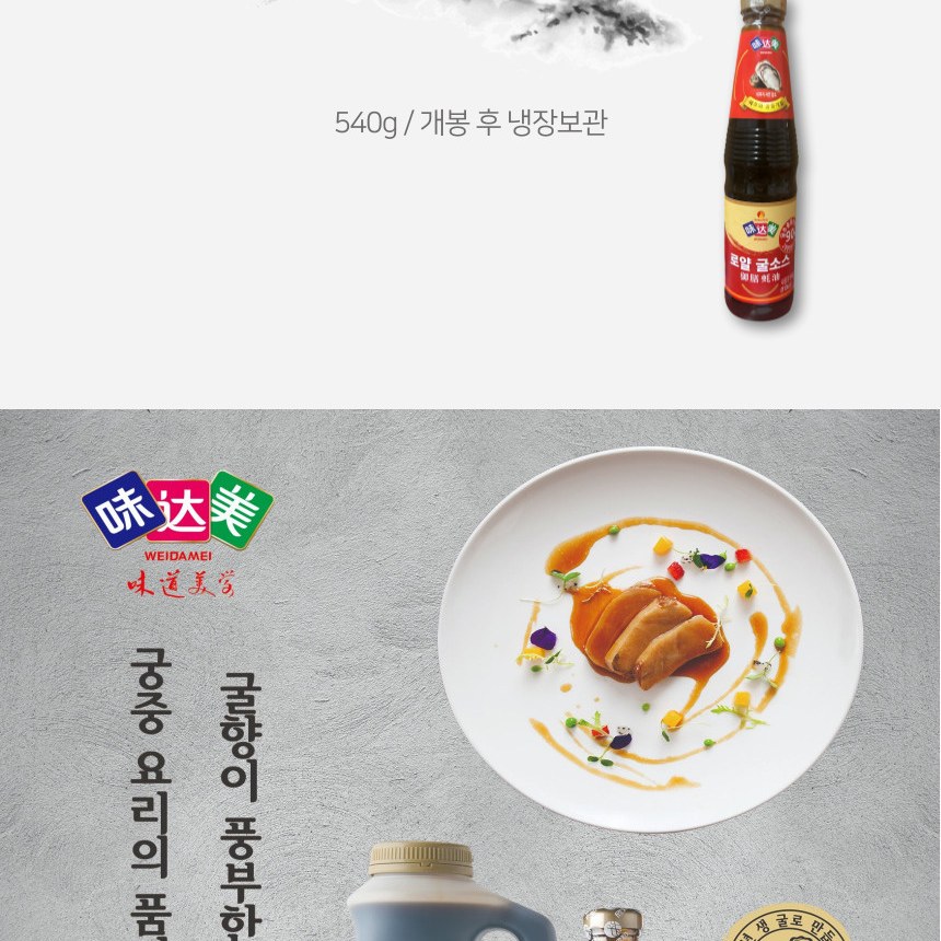 복원 신호 굴소스 로얄 프리미엄 굴소스 540g