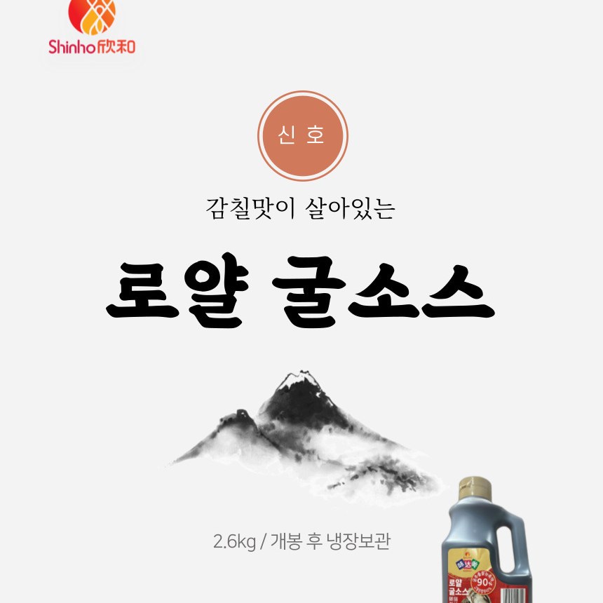 복원 신호 굴소스 로얄 프리미엄 굴소스 2.6kg