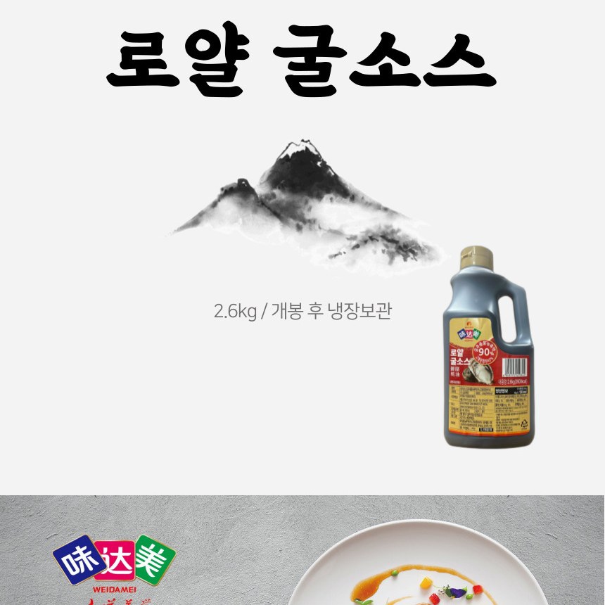 복원 신호 굴소스 로얄 프리미엄 굴소스 2.6kg