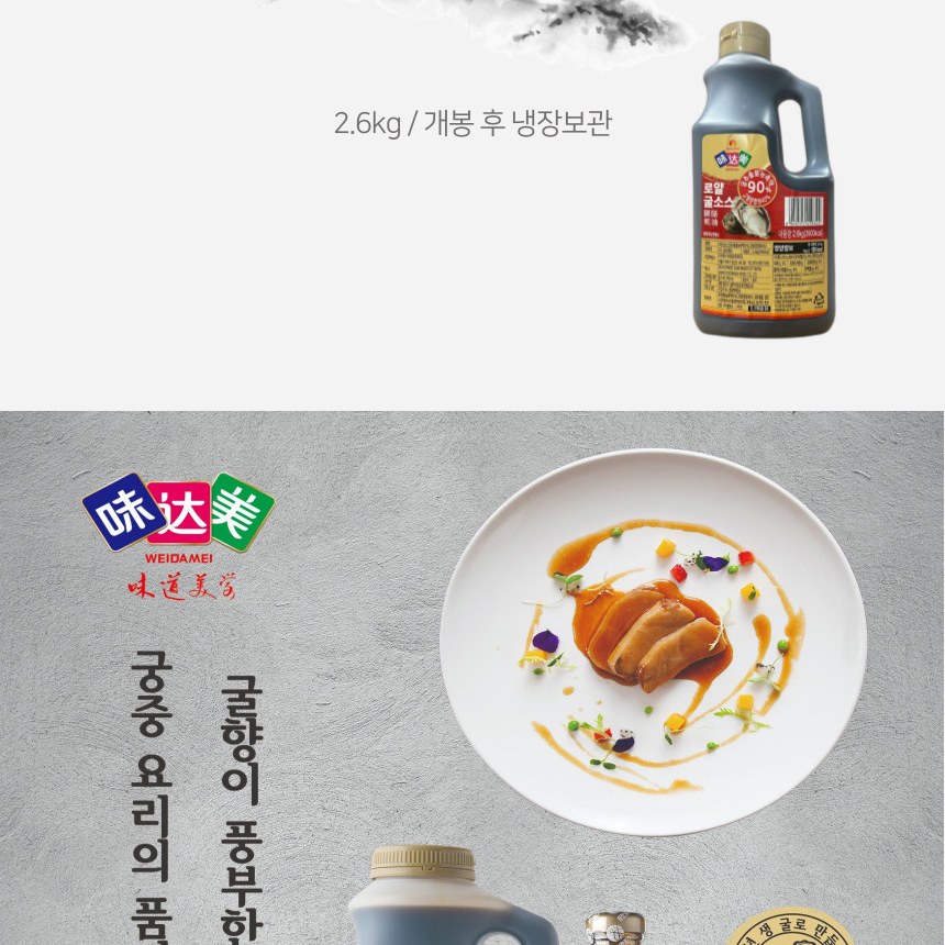 복원 신호 굴소스 로얄 프리미엄 굴소스 2.6kg