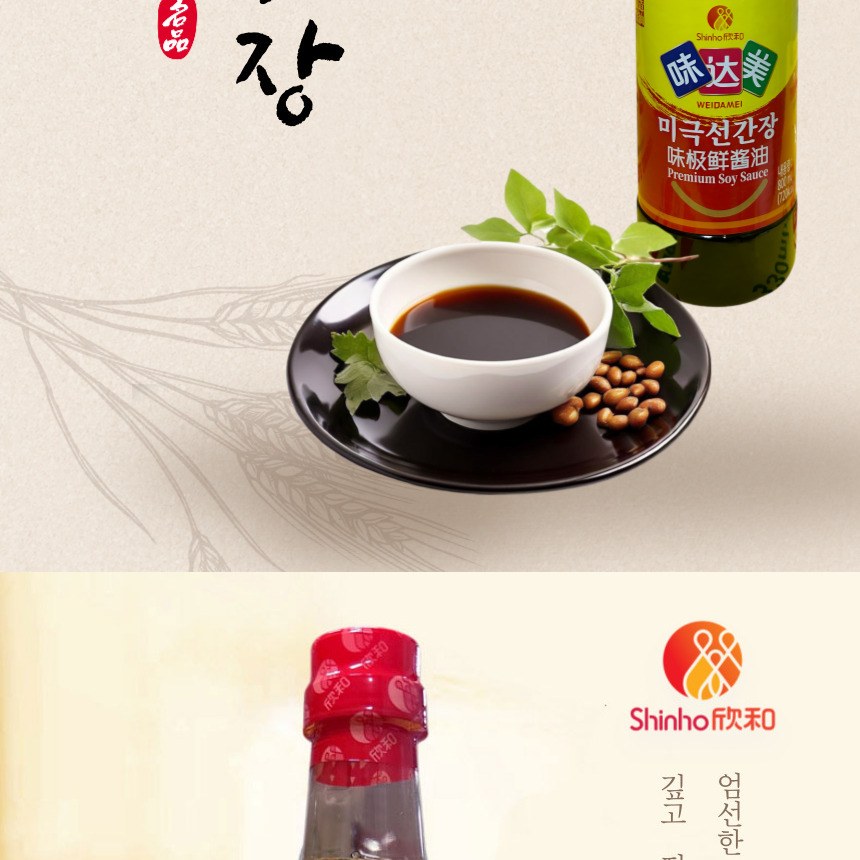 신호 미극선간장 양조간장 위다미 중국간장 800ml