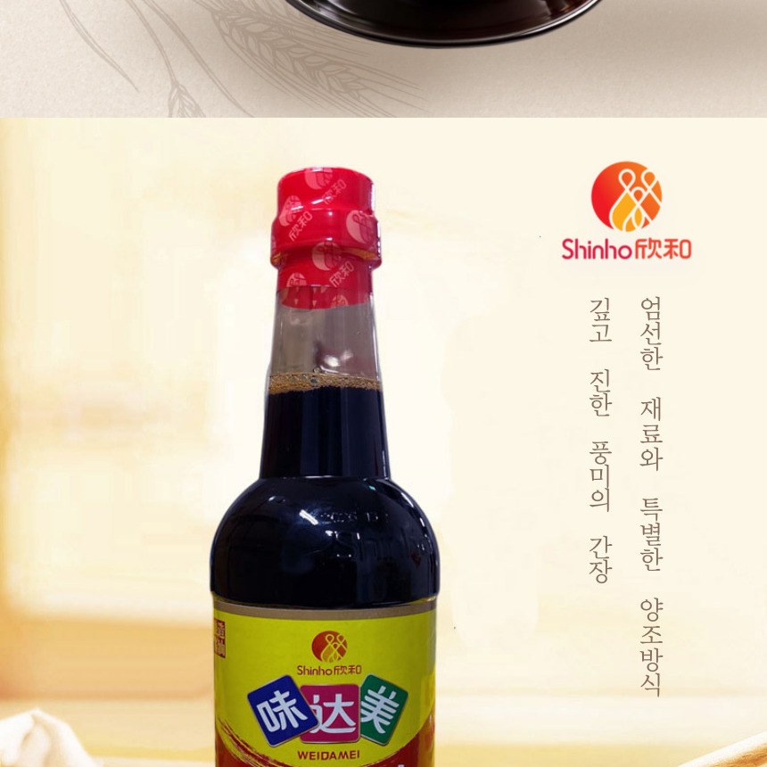 신호 미극선간장 양조간장 위다미 중국간장 800ml