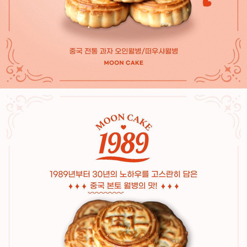 복원 월병 오인월병 중국빵 팥월병 추석 명절 간식
