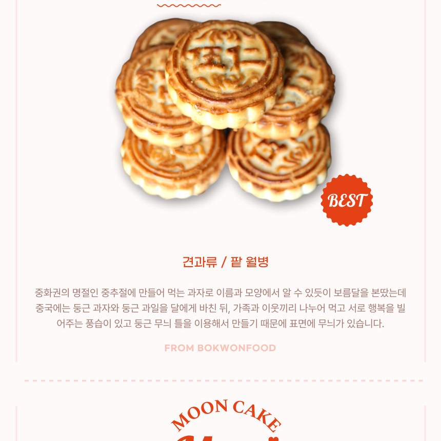 복원 월병 오인월병 중국빵 팥월병 추석 명절 간식