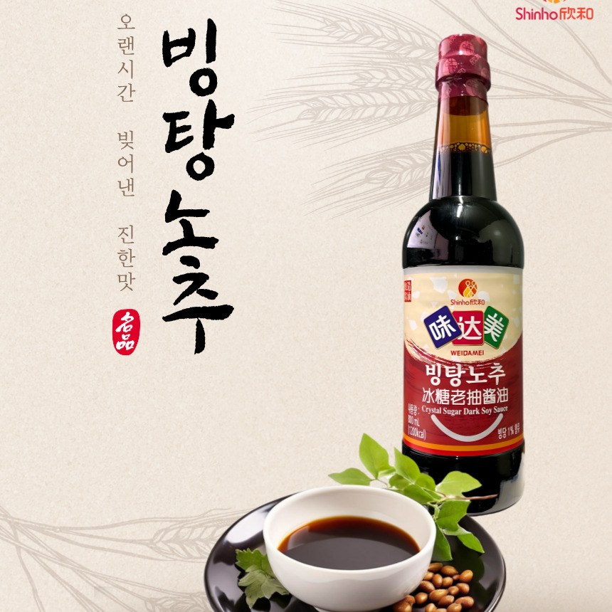 신호 빙탕노추 중국간장 노두유 프리미엄간장 800ml