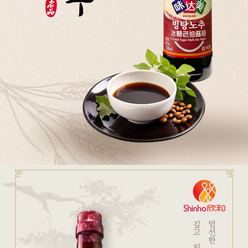 신호 빙탕노추 중국간장 노두유 프리미엄간장 800ml