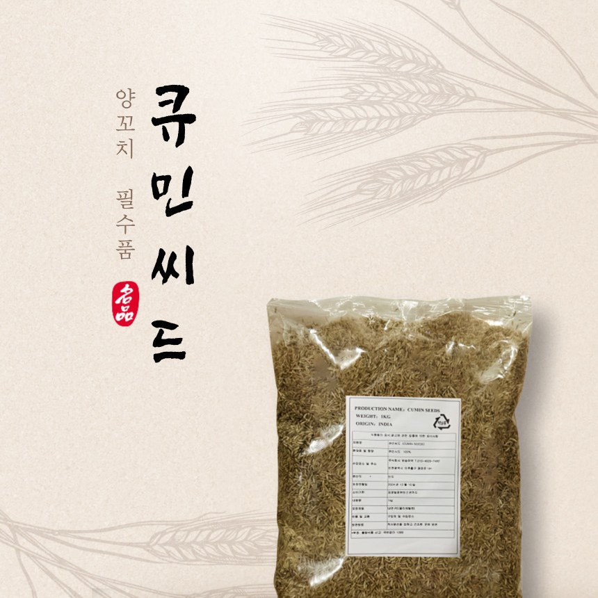 복원 쯔란 큐민씨드 양꼬치 즈란 시즈닝 양고기 1kg