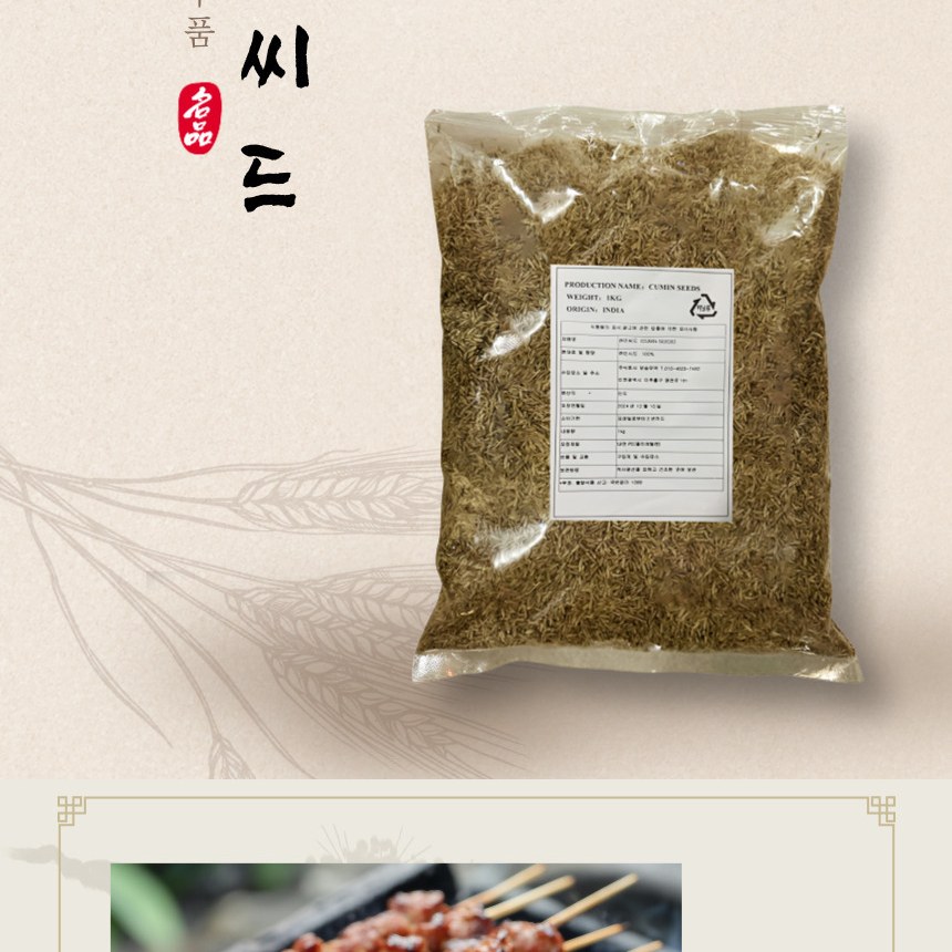 복원 쯔란 큐민씨드 양꼬치 즈란 시즈닝 양고기 1kg