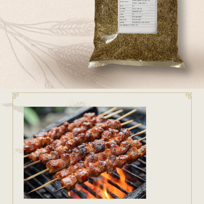 복원 쯔란 큐민씨드 양꼬치 즈란 시즈닝 양고기 1kg
