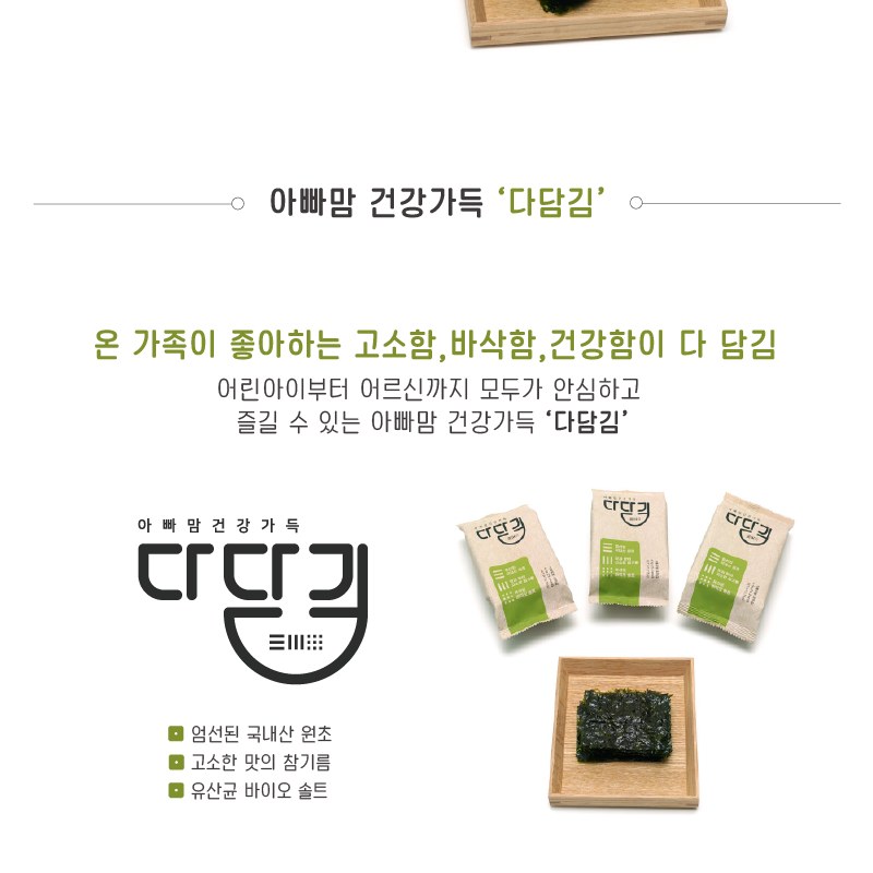 아빠맘세트2 (다담김24봉,돌자반7봉)