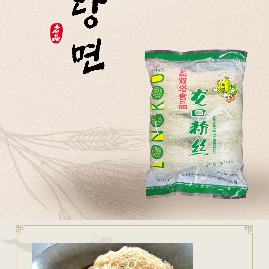 복원 녹두당면 실당면 용구분사 마라탕 사리면 200g