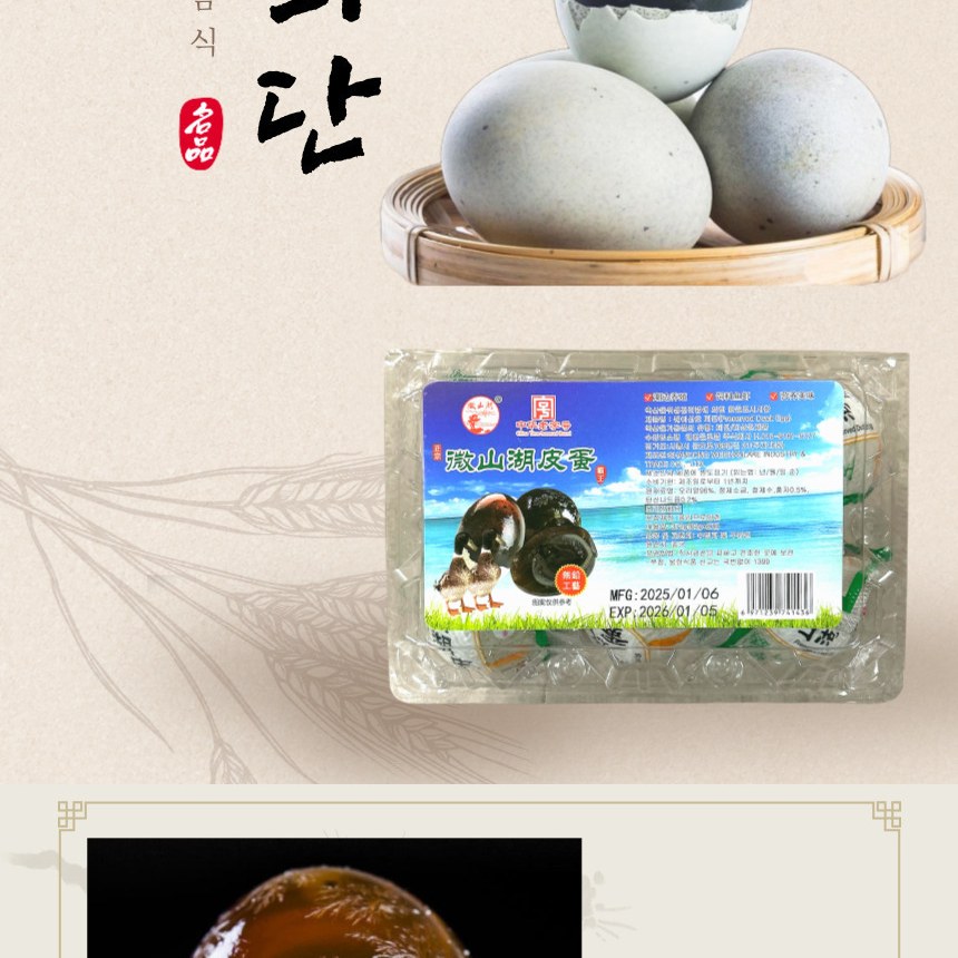 복원 오리알 송화단 피단 삭힌오리알 6개입