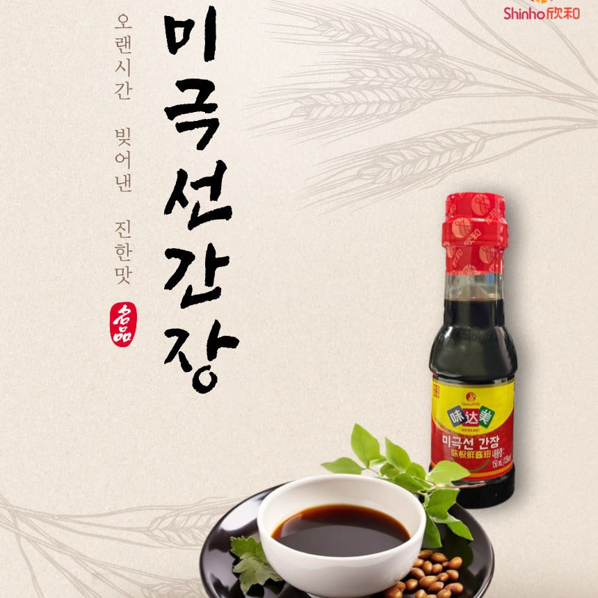 복원 미극선간장 신호 프리미엄 양조간장 150ml
