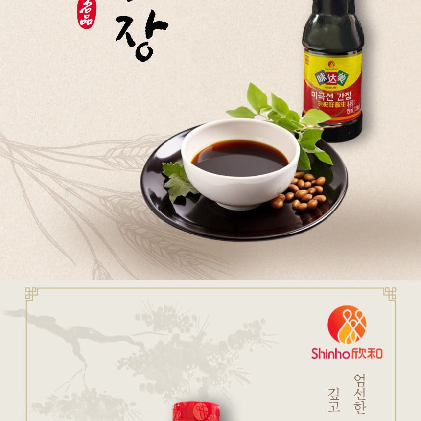 복원 미극선간장 신호 프리미엄 양조간장 150ml