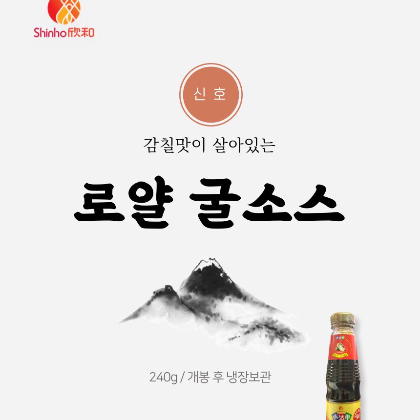 복원 신호 굴소스 로얄 프리미엄 굴소스 240g