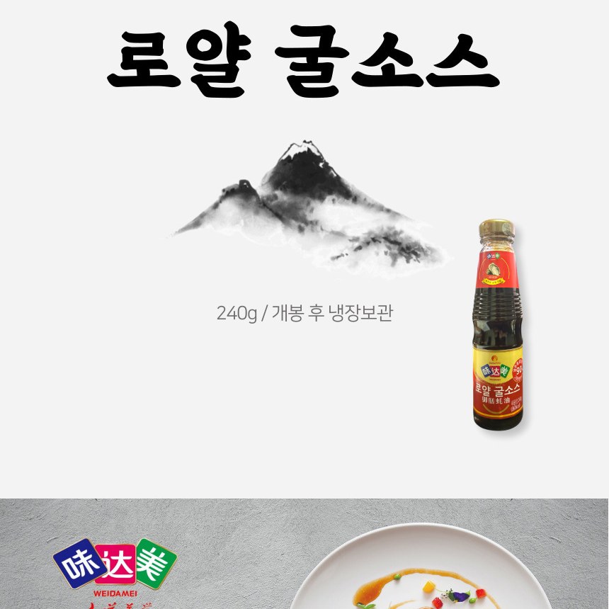 복원 신호 굴소스 로얄 프리미엄 굴소스 240g