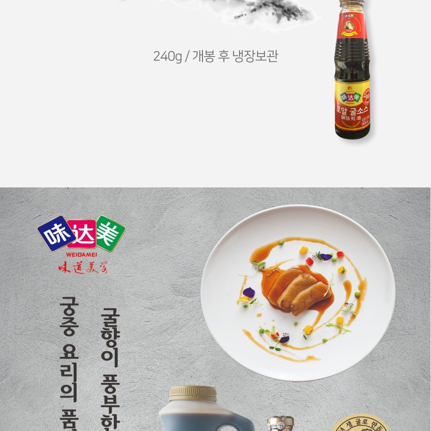 복원 신호 굴소스 로얄 프리미엄 굴소스 240g