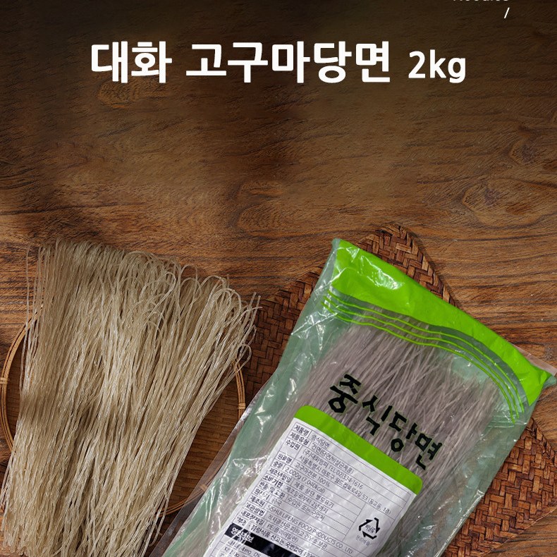 복원 고구마당면 훠궈 중국요리 옛날 대화당면 2kg