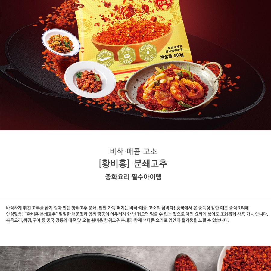복원 황비홍 분쇄고추 향취고추가루 분쇄형 바삭고추토핑