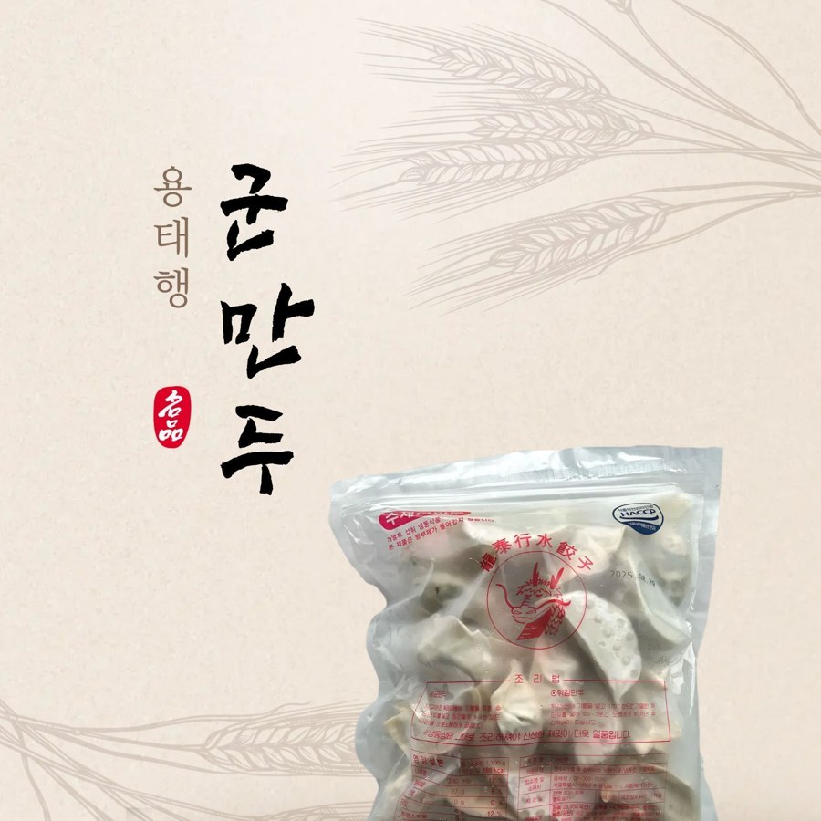 복원 용태행 군만두 바삭한 중화 수제만두 1.1kg