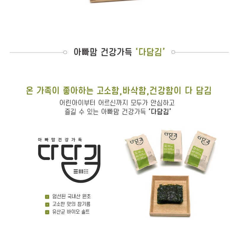 아빠맘세트4 (다담김12봉,돌자반14봉)