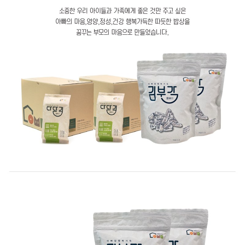 아빠맘세트5 (다담김24봉,김부각2봉)