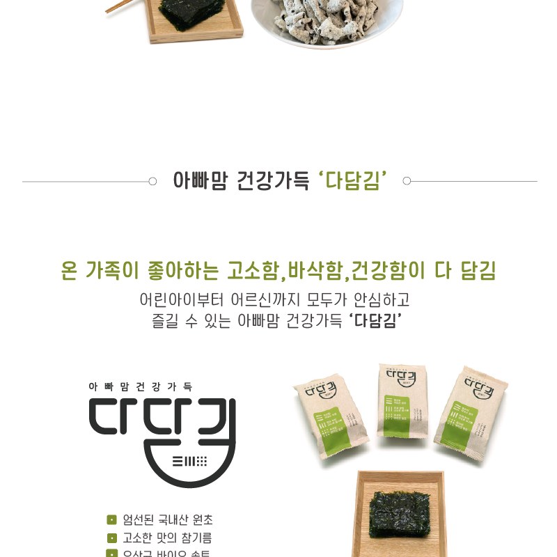 아빠맘세트5 (다담김24봉,김부각2봉)