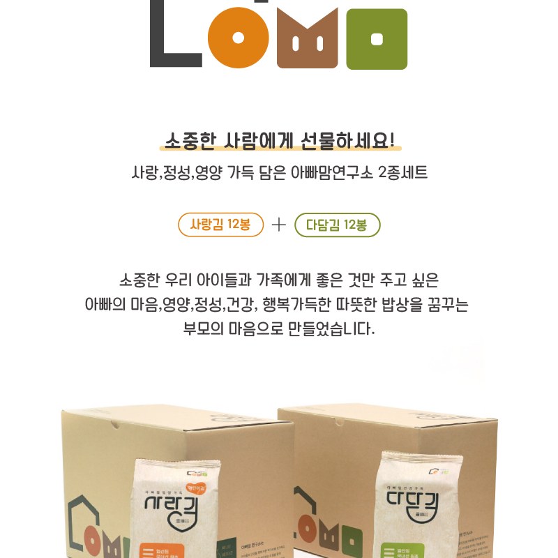 아빠맘 사랑다담김세트(사랑김12봉,다담김12봉)
