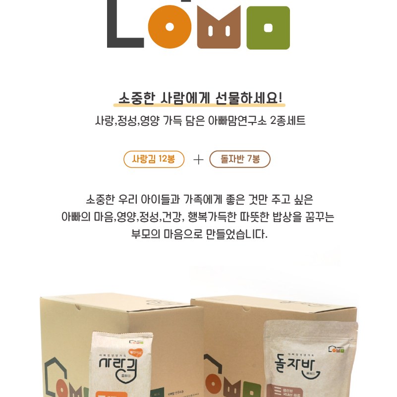 아빠맘 사랑돌자반세트(사랑김12봉,돌자반7봉)