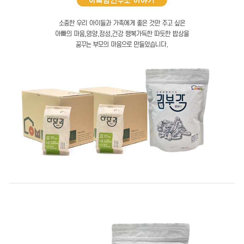 아빠맘세트6 (다담김24봉,김부각1봉)