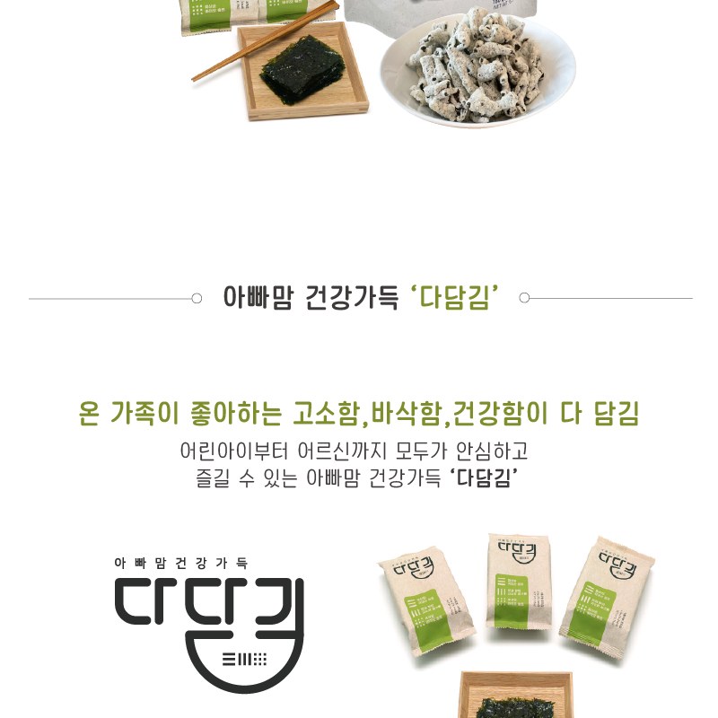 아빠맘세트6 (다담김24봉,김부각1봉)